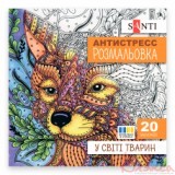 Розмальовка антистрес SANTI 20 сторінок. асорті 