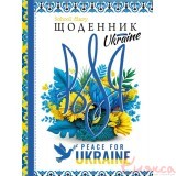 Щоденник шкільний твердий матова ламінація 143х200 Мандарин