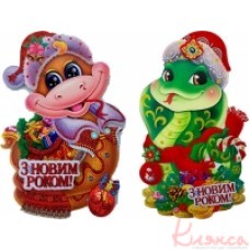 Наліпка новорічна Змія 38см