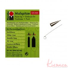 Накінечник металічний для контурів Marabu f&f, d 0,3-0.7mm