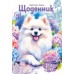 Щоденник шкільний В5 м'яка.обкладинка, скоба 40арк. ВД-лак, Мандарин